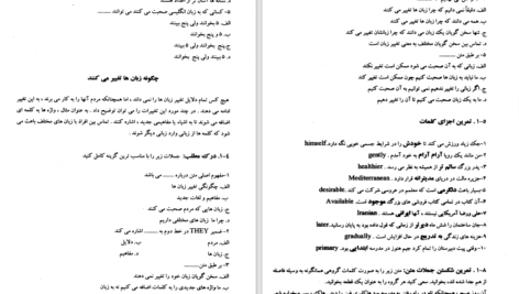 کتاب خواندن و درک مفاهیم 1 محمد حسن تحریریان PDF
