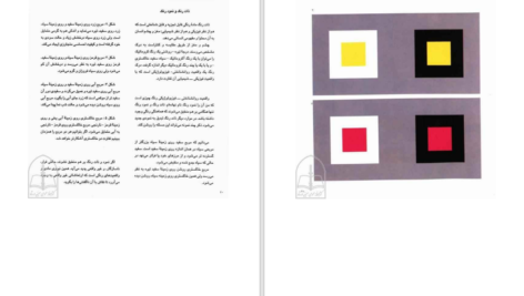 کتاب هنر رنگ یوهانس ایتن PDF