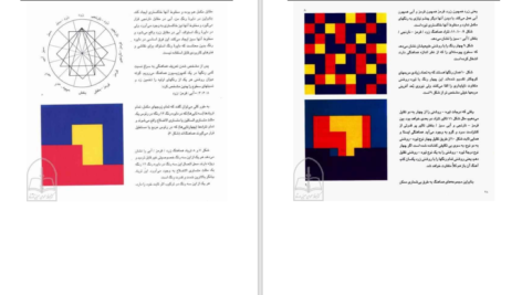کتاب هنر رنگ یوهانس ایتن PDF
