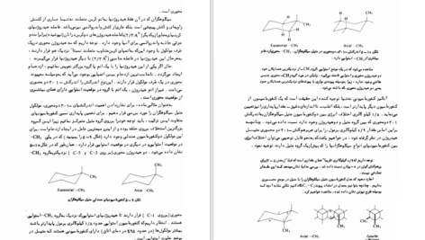 کتاب شیمی آلی موریسون و بوید جلد اول PDF