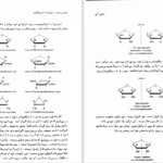 کتاب شیمی آلی موریسون و بوید جلد اول PDF