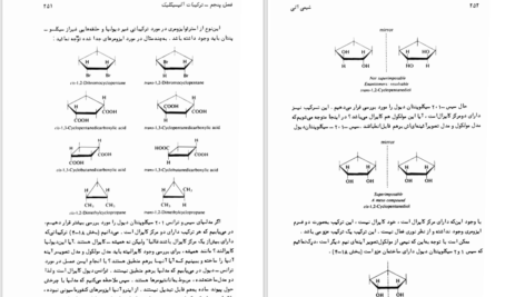 کتاب شیمی آلی موریسون و بوید جلد اول PDF