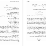 کتاب شیمی آلی موریسون و بوید جلد اول PDF