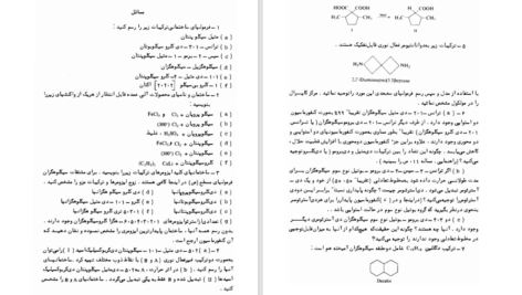 کتاب شیمی آلی موریسون و بوید جلد اول PDF