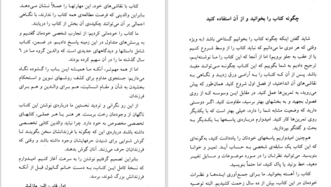 کتاب به بچه ها گفتن از بچه ها شنیدن آدل فابر PDF