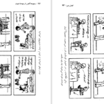 کتاب به بچه ها گفتن از بچه ها شنیدن آدل فابر PDF