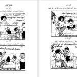 کتاب به بچه ها گفتن از بچه ها شنیدن آدل فابر PDF