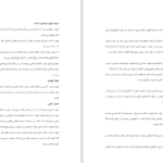 کتاب روش ها و فنون مشاوره عبدالله شفیع آبادی + قابل سرچ PDF