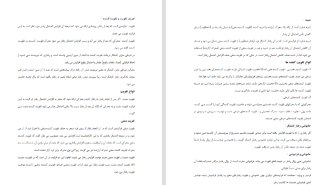 کتاب روش ها و فنون مشاوره عبدالله شفیع آبادی + قابل سرچ PDF