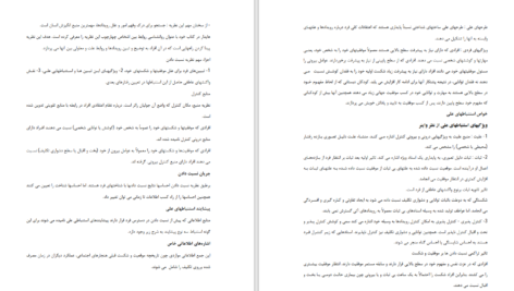 کتاب روش ها و فنون مشاوره عبدالله شفیع آبادی + قابل سرچ PDF