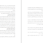 کتاب روش ها و فنون مشاوره عبدالله شفیع آبادی + قابل سرچ PDF