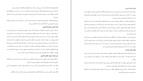 کتاب روش ها و فنون مشاوره عبدالله شفیع آبادی + قابل سرچ PDF