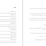کتاب روش ها و فنون مشاوره عبدالله شفیع آبادی + قابل سرچ PDF