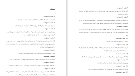 کتاب روش ها و فنون مشاوره عبدالله شفیع آبادی + قابل سرچ PDF