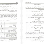 کتاب تحلیل و طراحی مدارهای الکترونیک جلد 1 تقی شفیعی PDF