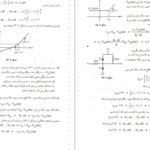 کتاب تحلیل و طراحی مدارهای الکترونیک جلد 1 تقی شفیعی PDF