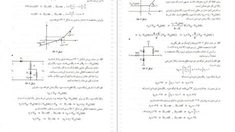 کتاب تحلیل و طراحی مدارهای الکترونیک جلد 1 تقی شفیعی PDF