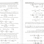 کتاب تحلیل و طراحی مدارهای الکترونیک جلد 1 تقی شفیعی PDF
