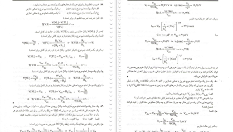 کتاب تحلیل و طراحی مدارهای الکترونیک جلد 1 تقی شفیعی PDF