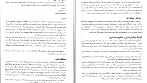 کتاب اصول حسابداری 2 جمشید اسکندری PDF