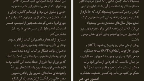 کتاب از ذهنت بیرون بیا و زندگی کن استیون هیز PDF