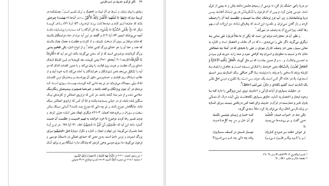 کتاب تاثیر قرآن و حدیث در آدب فارسی علی اصغر حلبی PDF