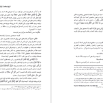 کتاب تاثیر قرآن و حدیث در آدب فارسی علی اصغر حلبی PDF