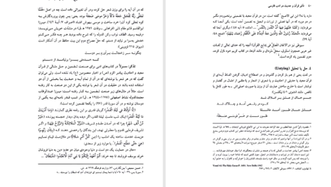 کتاب تاثیر قرآن و حدیث در آدب فارسی علی اصغر حلبی PDF