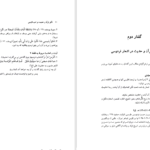 کتاب تاثیر قرآن و حدیث در آدب فارسی علی اصغر حلبی PDF