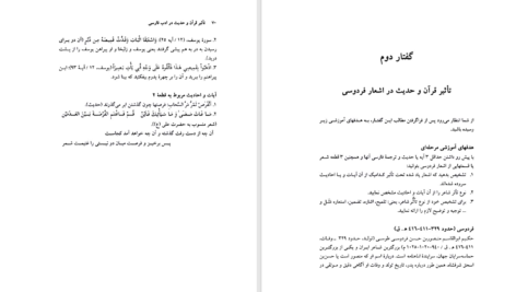 کتاب تاثیر قرآن و حدیث در آدب فارسی علی اصغر حلبی PDF