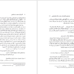 کتاب تاثیر قرآن و حدیث در آدب فارسی علی اصغر حلبی PDF