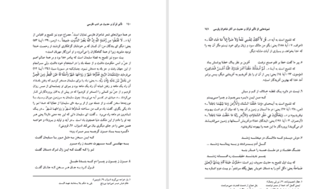 کتاب تاثیر قرآن و حدیث در آدب فارسی علی اصغر حلبی PDF