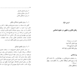 کتاب روش تحقیق کاربردی در علوم اسلامی ابوالقاسم نقیبی PDF