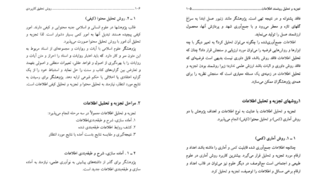 کتاب روش تحقیق کاربردی در علوم اسلامی ابوالقاسم نقیبی PDF