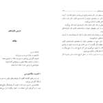 کتاب روش تحقیق کاربردی در علوم اسلامی ابوالقاسم نقیبی PDF