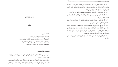 کتاب روش تحقیق کاربردی در علوم اسلامی ابوالقاسم نقیبی PDF