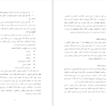 کتاب اصول و فنون مداخله روانشناختی در بحران خدابخش احمدی PDF