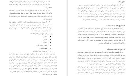 کتاب اصول و فنون مداخله روانشناختی در بحران خدابخش احمدی PDF