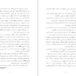 کتاب اصول و فنون مداخله روانشناختی در بحران خدابخش احمدی PDF