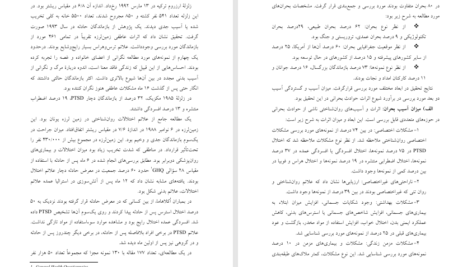 کتاب اصول و فنون مداخله روانشناختی در بحران خدابخش احمدی PDF