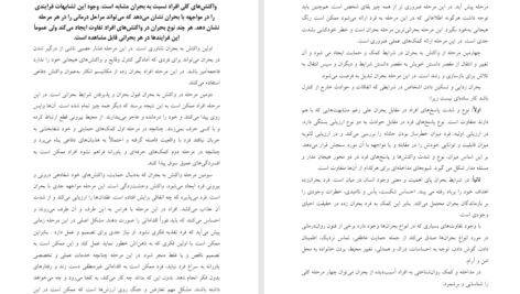کتاب اصول و فنون مداخله روانشناختی در بحران خدابخش احمدی PDF