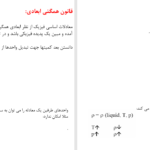 کتاب مکانیک سیالات علیرضا انتظاری PDF