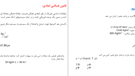 کتاب مکانیک سیالات علیرضا انتظاری PDF