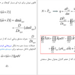 کتاب مکانیک سیالات علیرضا انتظاری PDF
