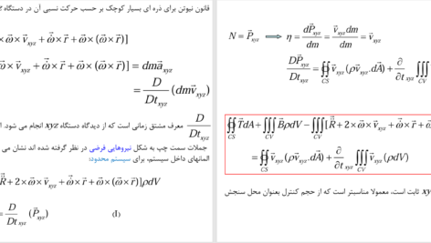 کتاب مکانیک سیالات علیرضا انتظاری PDF