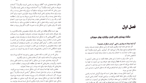 کتاب مهرطلبی هریت بریکر PDF