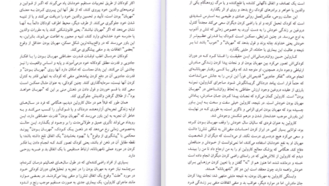 کتاب مهرطلبی هریت بریکر PDF