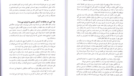 کتاب مهرطلبی هریت بریکر PDF