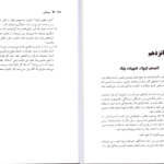 کتاب مهرطلبی هریت بریکر PDF