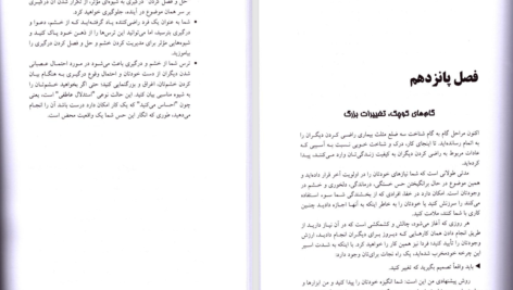 کتاب مهرطلبی هریت بریکر PDF